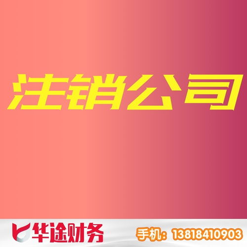 上海浦東宣橋鎮(zhèn)公司注冊與變更全攻略 華途代理記賬專業(yè)代辦服務