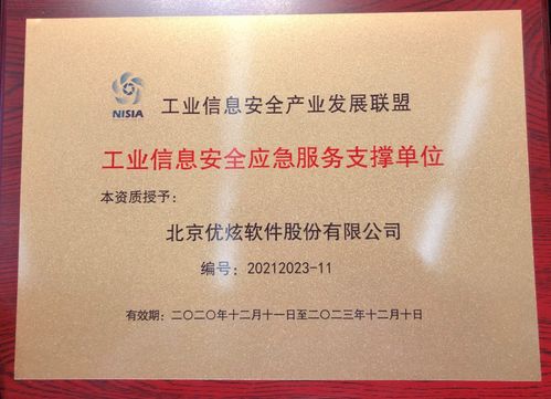 護(hù)航強(qiáng)國(guó)建設(shè)，優(yōu)炫軟件獲評(píng)工業(yè)信息安全應(yīng)急服務(wù)支撐單位